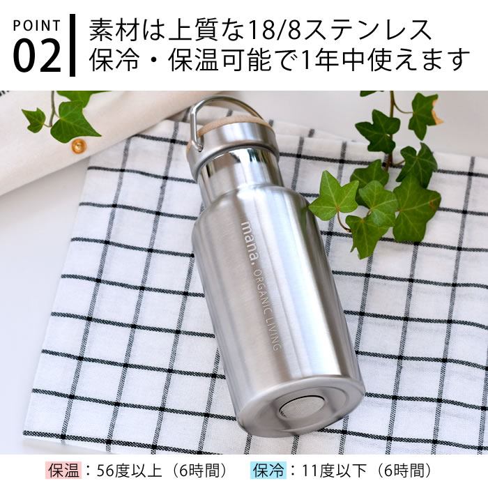 マナ オーガニック リビング 水筒 ステンレスボトル 350ml 直飲み おしゃれ ステンレス ボトル アウトドア キャンプ 保冷 保温 軽量 魔法瓶 コンパクト 携帯 真空二重構造 大人 子供 キッズ シンプル ハンドル付き オフィス ダイレクト leilo-10011368 デザイン文具・Leilo(レイロ) サンプル画像3