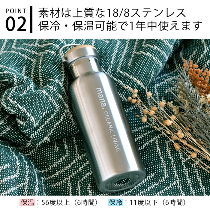 マナ オーガニック リビング 水筒 ステンレスボトル 500ml 直飲み おしゃれ ステンレス ボトル アウトドア キャンプ 保冷 保温 ダイレクト 魔法瓶 携帯 真空二重構造 大人 子供 キッズ シンプル ハンドル付き オフィス スポーツ leilo-10011369 デザイン文具・Leilo(レイロ) サンプル画像3