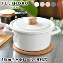 富士ホーロー コットンシリーズ 18cmキャセロール ホーロー ホーロー鍋 Cotton Series ハニーウェア CTN-18W IH 200V IH対応 ...