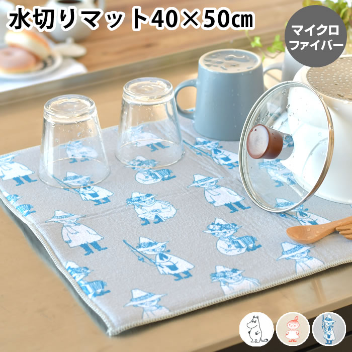 楽天デザイン文具・Leilo（レイロ）【6/1は全品ほぼP10倍！】MOOMIN ムーミン 吸水水切りマット 40×50cm 水切りマット 大判 キッチン 食器 水切り 40×50 食器乾燥 清潔 吸水 吸水マット 引っ越し おしゃれ グレー ギフト かわいい 雑貨