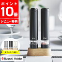 【7月5日ポイント最大10倍祭】【レビュー特典付】 【2022年最新モデル】電動ミル ソルト&ペッパー ミニ Russell Hobbs ラッセルホブス 2本セット 専用スタンド付 セラミック刃 スパイス スパイスミル ソルトミル ペッパーミル 岩塩 ペッパー 胡椒 片手 ワンプッシュ