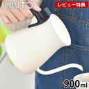 楽天デザイン文具・Leilo（レイロ）KINTO キントー プアオーバーケトル 900ml ホワイト・ブラック ドリップケトル コーヒーケトル ステンレス 直火 POUR OVER KETTLE ドリップ アウトドア ハンドドリップ SLOW COFFEE STYLE キャンプ ポット デザイン かっこいい おしゃれ コーヒー ギフト やかん