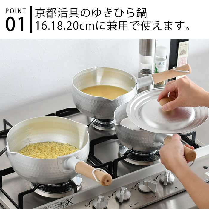 京都活具 ゆきひら鍋用鍋蓋 16・18・20c...の紹介画像2
