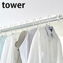 室内物干しハンガーバー タワー tower 物干し 室内 ハンガーラック 室内干し 鴨居 浴室 洗面所 ランドリー 窓枠 洗濯ハンガー 収納 干し場 5619 5620 白 黒 ホワイト ブラック タワーシリーズ 山崎実業 yamazaki ヤマジツ