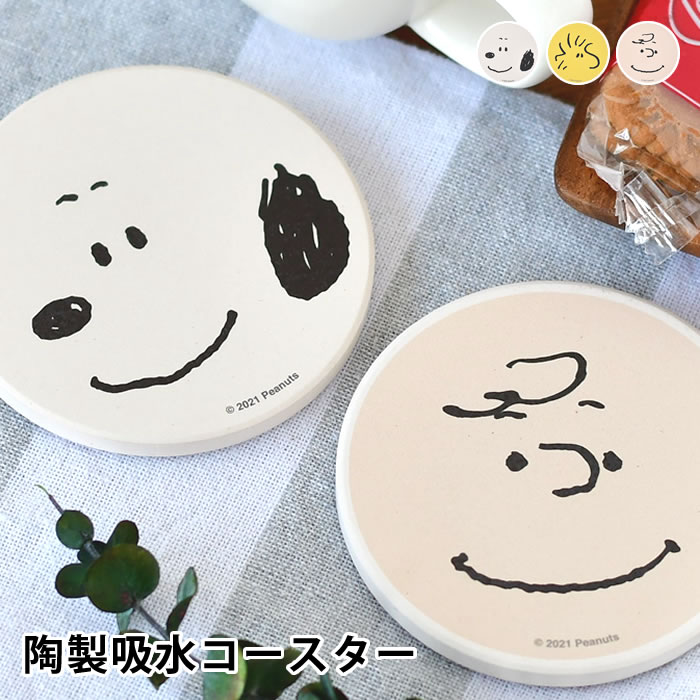 コースター（予算3000円以内） ピーナッツ 陶製吸水コースター スヌーピー SNOOPY コースター コースター おしゃれ 陶器 コルク おうち時間 カフェ かわいい ナチュラル シンプル コップ置き キャラクター ギフト キッチン雑貨 スヌーピーグッズ ウッドストック チャーリー・ブラウン