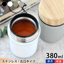 MIYS ミース ステンレス フードコンテナ 380ml スープジャー 保温 フードジャー 保温 保冷 フードポット 真空二重構造 ランチジャー お弁当 スープ...