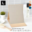 NAPURE ナピュア ナピュア フォールディングミラー L 卓上ミラー おしゃれ 卓上ミラー コンパクト 折りたたみ 女優ミラー 化粧 ネイビー ボルドー 調...