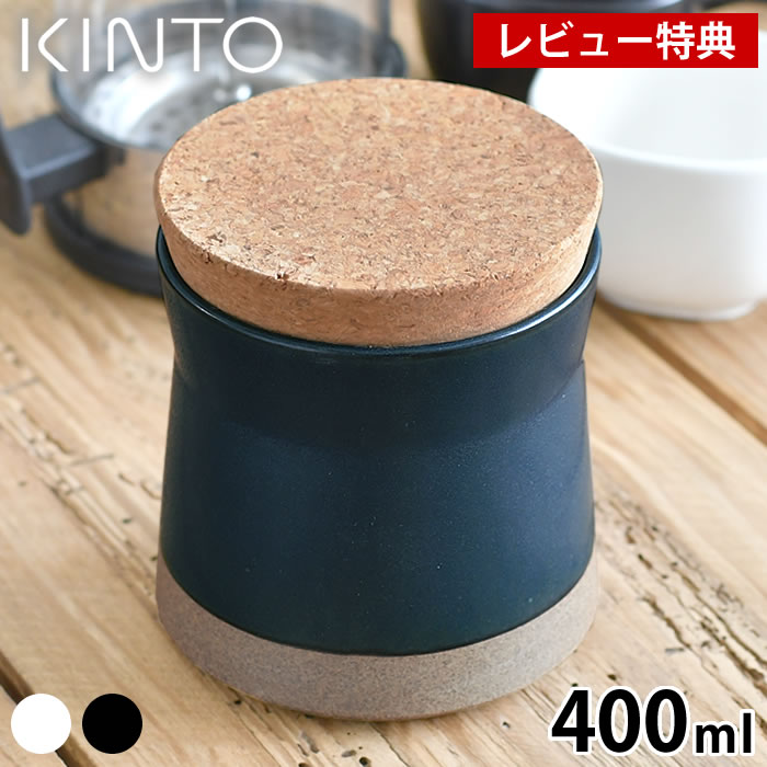 【レビュー特典付】KINTO キントー CERAMIC LAB キャニスター 400ml 保存容器 