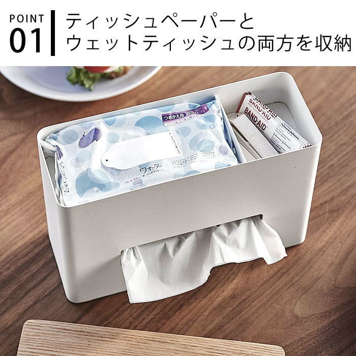 ティッシュ&ウェットシートケース リン RIN ティッシュケース ウェットティッシュケース 収納 ふた付き 除菌シート おしゃれ ティッシュボックス ナチュラル シンプル 白 黒 ホワイト ブラック 木 5698 5699 山崎実業 yamazaki ヤマジツ [2]