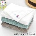 【7月10日はポイント最大10倍祭】cuol クオル タオルではじめるスキンケア フェイスタオル フェイスタオル 今治 フェイスタオル 日本製 おしゃれ 綿10...