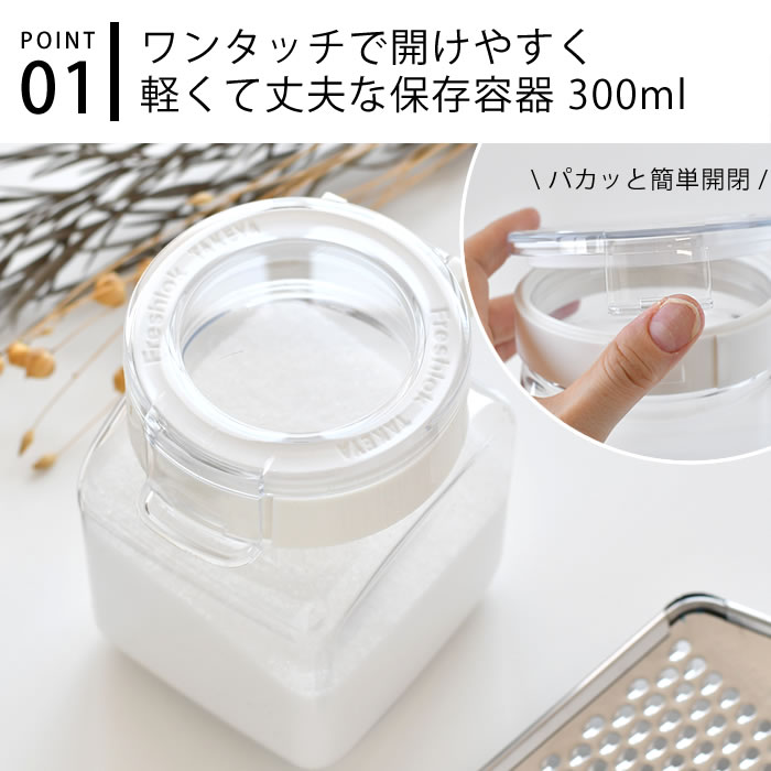 デザイン文具・Leilo(レイロ)のタケヤ フレッシュロック 角型 800ml ホワイト 保存容器 密閉 調味料入れ おしゃれ プラスチック キッチン収納 FRESHLOK ワンタッチ 片手 引き出し収納 調味料 収納 キャニスター 密閉 調味料ボトル｜アングル2