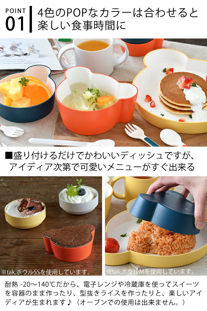 tak. キッズディッシュ ボウル ベア M 子供 食器 クマ JTN-0131 日本製 スタッキン...
