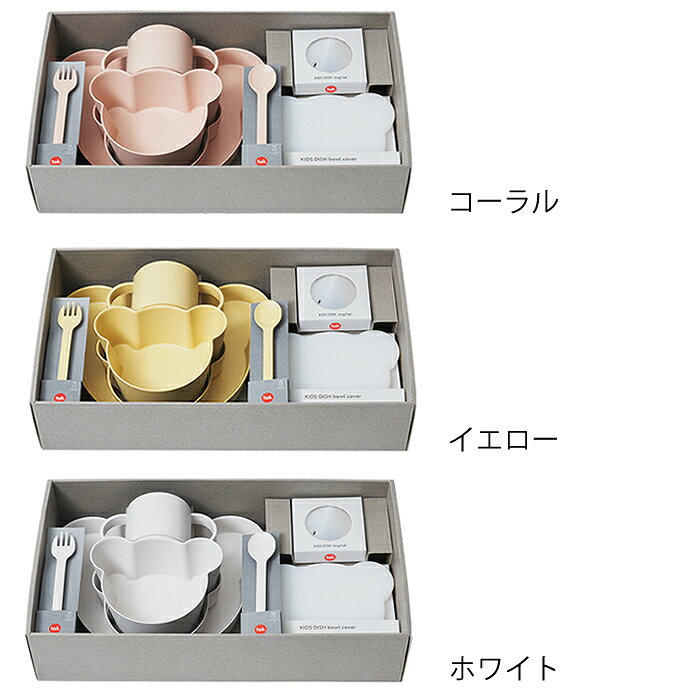【レビュー特典付】 子供 食器 8点セット tak. キッズディッシュ ビオ ギフトボッ...
