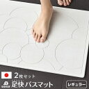 【レビュー特典付】【メーカー公認代理店】珪藻土バスマット なのらぼ 足快バスマット レギュラー 2枚セット 57.5×42.5cm 日本製 ノンアスベスト 速乾...