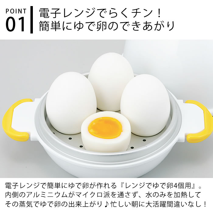 レンジでゆで卵 4個 レンジ ゆで卵 ゆでたまご レンジ ゆで卵 レンジ 日本製 4個用 ロック式 調理器具　調理 アイテム キッチングッズ 電子レンジ チン アルミニウム 半熟 固ゆで 料理 簡単 かんたん 持ち手 お弁当 時短