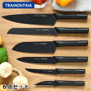 トラモンティーナ ニグマブラック 6Pセット 包丁セット 包丁 ブラック 黒 野菜 ギフト ペティナイフ プレゼント 魚 6本 肉 料理 キッチン 三徳包丁 牛...