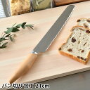 kasane カサネ パン切包丁 21cm パン切り包丁 パン パン切り包丁 パン切り ナイフ 食パン ステンレス パンスライサー 台所 日本製 ブレッドナイフ...