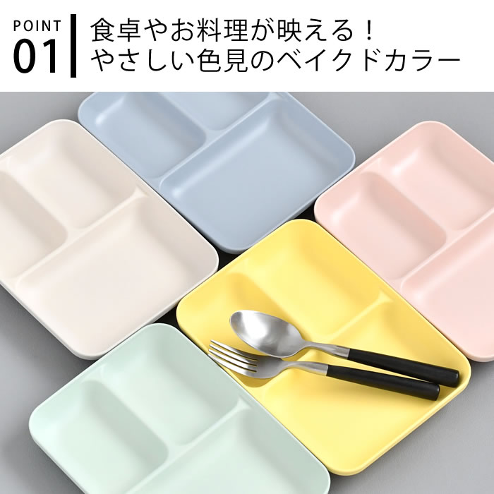 MIN FARG ミンファーリ スタック仕切り皿 ランチプレート 仕切り皿 樹脂 食器 食洗...