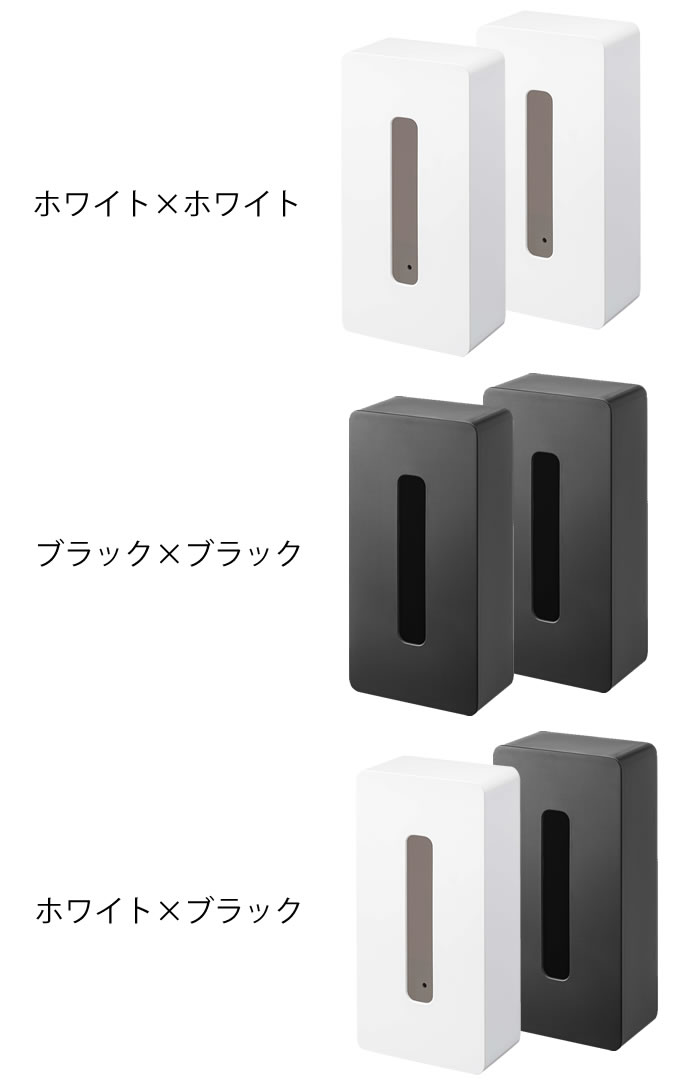 【8月10日はポイント最大10倍祭】マグネット ティッシュケース レギュラーサイズ タワー 2個セット tower ティッシュカバー ティシュボックス ティッシュホルダー 磁石 冷蔵庫 シンプル 5585 5586 タワーシリーズ 白 黒 ホワイト ブラック 山崎実業 yamazaki ヤマジツ [2]