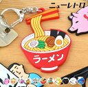 HIGHTIDE ハイタイド ニューレトロ ラバーキーホルダー キーホルダー レトロ 日本製 いぬ 母の日 誕生日 子供 面白い 雑貨 レトロ 昭和 ねこ ギフ...