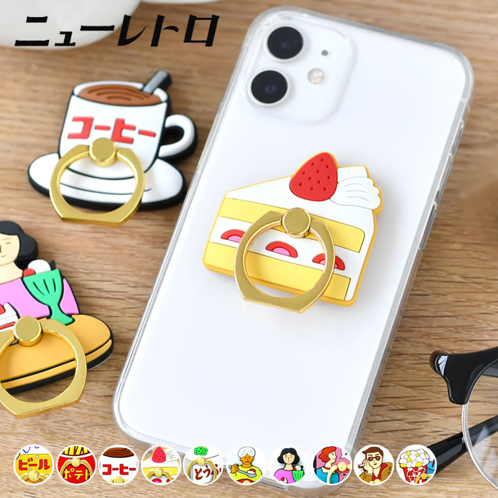 Rakuten - HIGHTIDE ハイタイド ニューレトロ スマートフォンリング スマホリング おしゃれ スマホアクセサリー PVC 合金 学校 便利 女性 おしゃれ かわいい 雑貨 大人 オフィス デザイン レトロ 昭和 ギフト