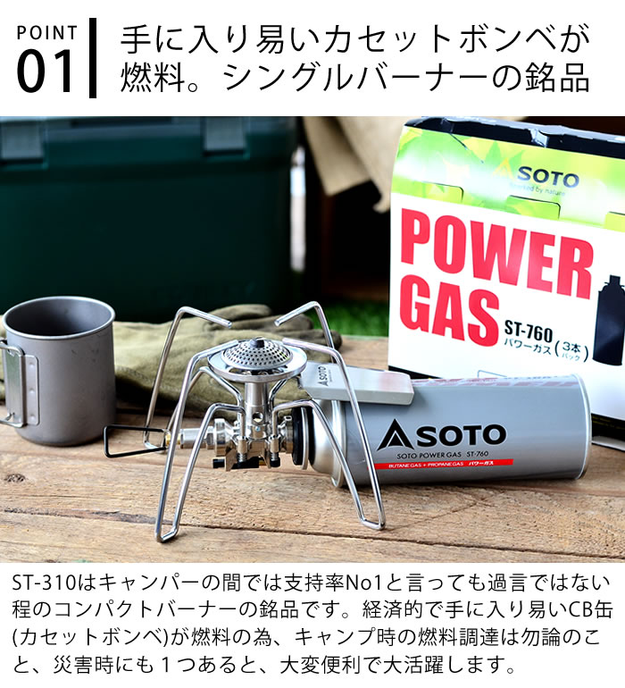 SOTO レギュレーターストーブ ST-310 CB缶対応 シングルバーナー ガスバーナー 連...