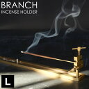 お香立て 【4/25は全品ほぼP10倍！】BRANCHI インセンスホルダー [FLOCCUS] Lサイズ お香立て インセンス ホルダー 香皿 真鍮 モダン インセンススタンド おしゃれ 日本製 インセンス お香 ホルダー スタンド プレゼント ギフト WEST VILLAGE TOKYO