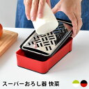SUNCRAFT サンクラフト スーパーおろし器 快菜 おろし 薬味 おろし金 日本製 大根おろし 便利 調理器具 グリーン ホルダー付き ホワイト キッチン用品 野菜 レッド 3Dおろし金 ブラック スライス ステンレス 水切り付き(3)