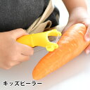 商品名 サンクラフト キッズピーラー 関連商品 →スーパーおろし器 快菜 →キャベツ用スライサー →愛妻専科 きんぴらピーラー →台所育児 スターターセット 3点 →台所育児 スターターセット 7点 右利き用 →台所育児 子ども用包丁 カバー付き →ダイヤモンドシャープナー しなり →シャープブレッドナイフ 23.5cm →キッズピーラー →パティシエール ケーキナイフ 31cm 商品詳細 サイズ 約 W6.7cm×H10.7cm×D2.4cm 刃幅 約3cm 素材 刃部：ステンレス刃物鋼 本体：ポリプロピレン 刃カバー：ABS樹脂 耐熱温度 本体：90度 刀カバー：60度 重量 約26g 仕様 ・刃幅3cm ・お子様が握りやすいハンドル ・じゃがいもの芽取り付き ・安全カバー付き 原産国 日本 備考 ※お子様だけのご使用は絶対におやめください。使用時には大人が一緒になってお子様に道具の使い方を教え、十分注意の上、安全にご使用ください。 ※ご使用前に食器用洗剤で洗ってからお使いください。 ※用途以外には使用しないでください。 ※野菜や果物以外には使用しないでください。 ※刃物です。切れますので十分に注意してください。 ※ご使用後は、よく洗い水分をよく拭きとり乾燥させてください。 ※食器洗い乾燥機の使用は避けてください。 ※硬いものには使用しないでください。 ■取扱説明書を十分お読みいただいてからご使用ください。 検索キーワード SUNCRAFT サンクラフト キッズピーラー ピーラー 子ども用 子供 ピーラー 調理器具 お手伝い かわいい 皮むき器 イエロー 調理グッズ おしゃれ 日本製 食育 スライサー 安全カバー付き キッチン雑貨 料理 ラッピング ラッピングOK →詳細はこちらサンクラフト キッズピーラー 子供の手に合わせた設計お子様のキッチンデビューに お子様のキッチンデビューに♪「サンクラフト キッズピーラー」。 にんじんやじゃがいもの皮むきなど、簡単なものから挑戦することで、 料理を作る人の気持ち、食べてもらう喜びを知る経験となり、様々な体験・経験を積み重ねることができます。 お子様がケガをしないように追及された刃幅は、野菜より狭い3cm。刃が当たりにくくケガをする危険性を大幅に減らすことができます。 また子供が持ちやすい、握りやすい設計でお手伝いの第一歩におすすめです♪ →シリーズ一覧を見る