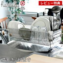 【レビュー特典付】 ハナウタ 水切りラック 水切りかご シンク上 ステンレス 横置き 縦置き ディッシュドレイナー SR 水切り おしゃれ 大容量 ディッシュラ...