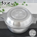 【5月18日はP最大10倍祭♪】北陸アルミニウム あわせ釜 24cm 鍋 煮込み 鍋 両手鍋 プレゼント 無水 調理 釜 かま ギフト 日本製 新生活 結婚祝い...