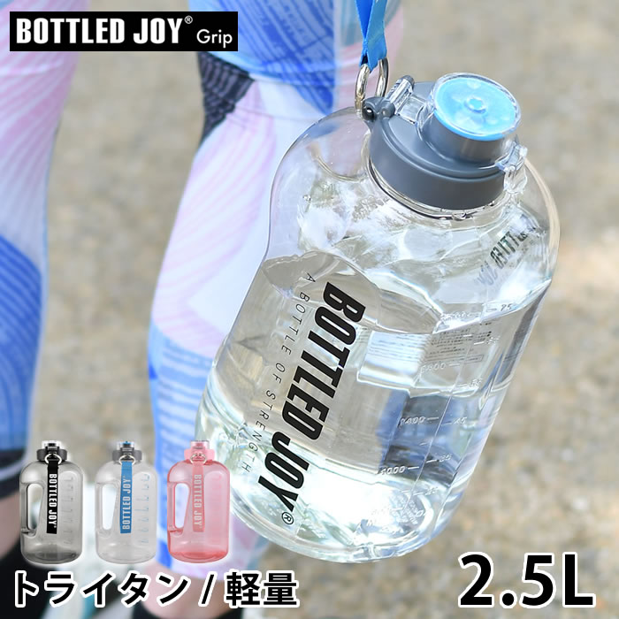 センスのいいウォーターボトル 【6/1は全品ほぼP10倍！】ボトル 水筒 2.5L プラスチック 直飲み ワンタッチ BPAフリー ウォーターボトル 広口 軽量 ストラップ 紐 専用ブラシ付 常温ボトル おしゃれ マイボトル アウトドア ジム トライタン ワークアウト スポーツ 水分補給 BOTTLED JOY