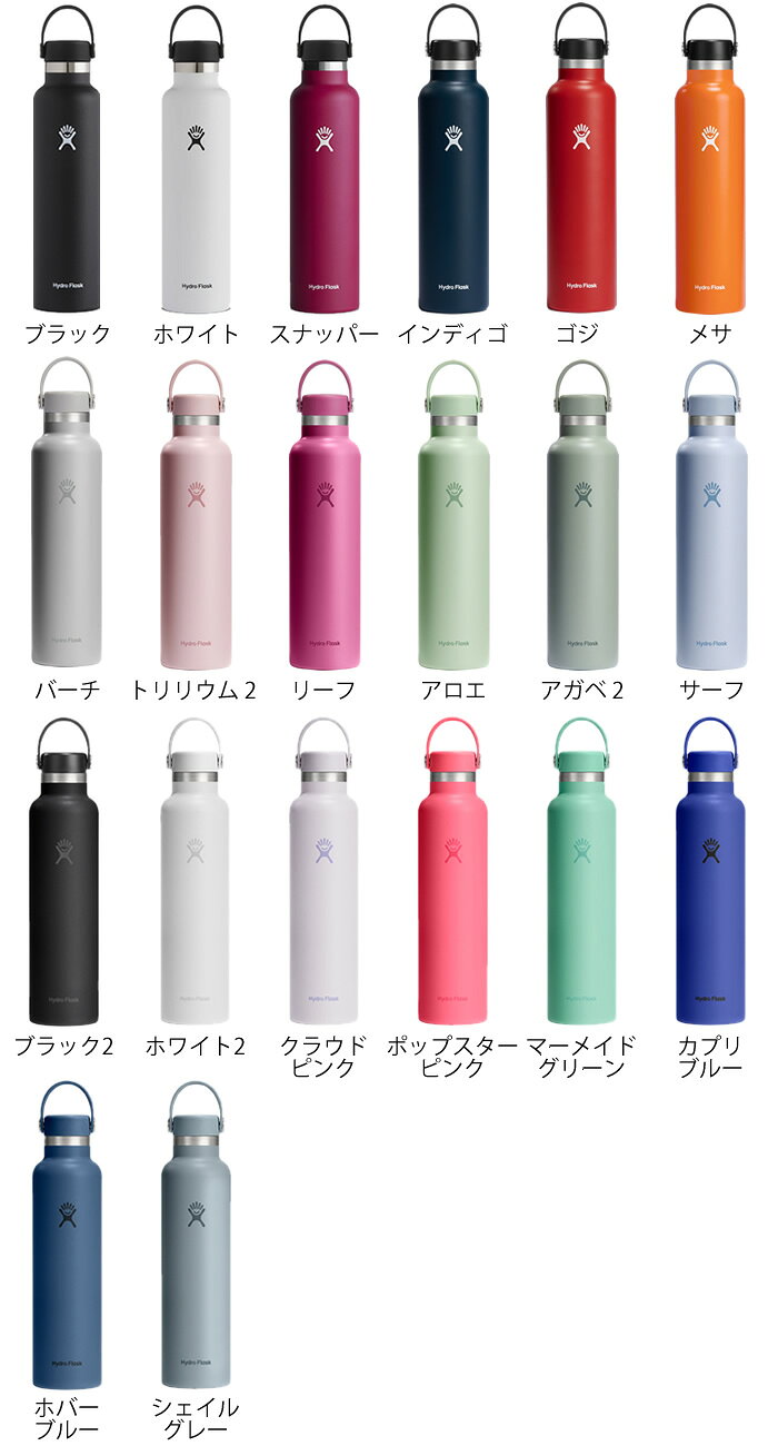 ハイドロフラスク Hydro Flask 24oz スタンダードマウス 709ml 真空二重 断熱ボト...