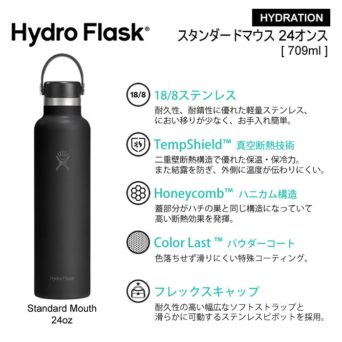 ハイドロフラスク Hydro Flask 24oz スタンダードマウス 709ml 真空二重 断熱ボト...
