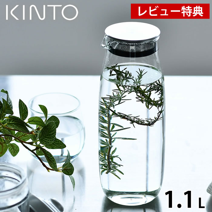 KINTO UNITEA ウォーターカラフェ 1.1L キントー カラフェ ピッチャー 茶こし付き 耐熱ガラス 冷水筒 冷蔵庫 食洗機対応 シンプル おしゃれ 水差し 麦茶ポット ユニティー 21721 ガラスポット プレゼント ギフト