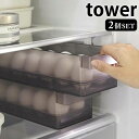 冷蔵庫中卵ケース タワー 2個セット 28個収納 たまごケース 引き出し スタッキング 積み重ね 卵収納 卵ケース 卵ホルダー 玉子 スタイリッシュ スリム 省...