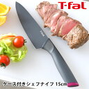 T-fal ティファール フレッシュキッチン シェフナイフ 15cm 包丁 ステンレス 握りやすい 大きめの肉 チタン強化コーティング くっつきにくい よく切れ...