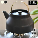 【5月10日はP最大10倍祭♪】かもしか道具店 陶のやかん やかん 日本製 ケトル おしゃれ 耐熱 シンプル キッチン用品 プレゼント ギフト インテリア 陶器...