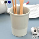 【5月15日はP最大10倍祭♪】かもしか道具店 ツールスタンド カトラリー 収納 箸立て おしゃれ カトラリースタンド 整理 整頓 コンロ周り インテリア 陶磁...