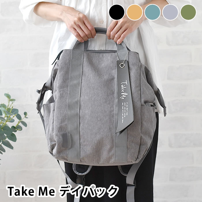 【1日は店内ほぼ全品P10倍！】Take me テイクミー 3Layer Daypack2 リュック レディース 大人 マザーズバッグ リュック おしゃれ デイパック ネイビー マザーズリュック 大容量 ベージュ ブラック 出産 撥水 カーキ 旅行リュック 保冷ポケット グレー 多機能 旅行 A4