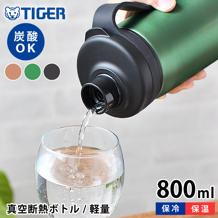 タイガー魔法瓶 マグボトル 【5/15は全品ほぼP10倍！】タイガー 真空断熱炭酸ボトル 800ml タイガー 水筒 タイガー 炭酸ボトル タイガー魔法瓶 タイガー ステンレスボトル アウトドア 大きい 直飲み メンズ スポーツ 炭酸 レディース 0.8 抗菌 保冷 持ち運び おしゃれ 丸洗いOK マグボトル