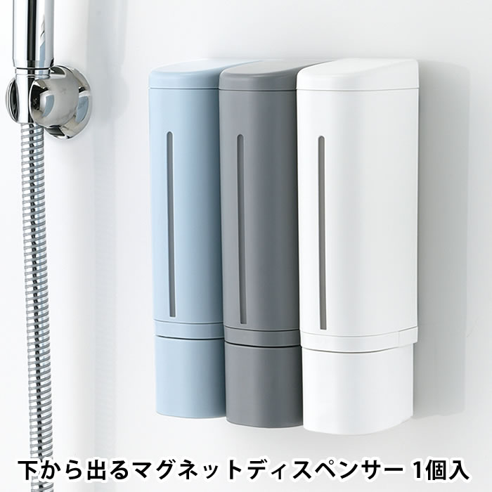 【お買い物マラソン!P最大26倍】Richell リッチェル 下から出るマグネットディスペンサー 500ml シャンプー ディスペンサー マグネット ディスペンサー ボトル 詰め替えボトル ホワイト おしゃれ お手入れ簡単 壁面収納 磁石 グレー 浴室 ブルー 浮く収納 プッシュ式のサムネイル