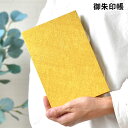 商品名 黄金朱印帖 THE GOLD 商品詳細 サイズ 約 W12.2×H18.4×D1.5 重量 約252g 素材 表紙：金紙 本文紙：金潜紙 仕様 蛇腹式11山 表題シール2枚付き 原産国 日本 備考 ※写真では金色の光沢が出にくいため、多少実物と色味が異なります。予めご了承ください。 ※乾燥に若干時間はかかりますが、通常の朱印帳と同じように使用できます。 検索キーワード 朱印帖 THE GOLD 御朱印帳 かわいい 朱印帳 神社 ゴールド 京友禅紙 黄金 帳 ご縁 シック 和紙 御縁 かっこいい 蛇腹折り 表題シール付き おしゃれ 京都 ラッピング ラッピングOK →詳細はこちら黄金朱印帖 THE GOLD 豪華な金色カラーがオシャレ黄金朱印帖 THE GOLD 京都の手染め友禅和紙の工房で、職人さんが一枚一枚丁寧に刷ったものを使用している尚雅堂の友禅和紙。 一つ一つの工程を全て手作業で行い、機械刷りにはみられない重厚感を生み出しています。 こちらは表紙と本文紙がすべて金色の豪華な御朱印帳です。 近年、お寺や神社を参拝した証としてもいただくことができる御朱印は、お寺と神社とのご縁が結ばれるともいわれています。 持っているだけで運気が上がりそうな金色カラーで、いただいた御朱印がより特別なものになります。 お寺や神社めぐりがより楽しめ、旅行の記念になること間違いなしのアイテムです。 関連商品 友禅朱印帖 goen 友禅朱印帖 goen neon（ネオン） 友禅朱印帖 goen chic（シック） 朱印帖バッグ ブックカバー neon/chic →その他すべての柄はこちらから