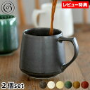 【レビュー特典付】 選べる2個セット コレス キキマグ コーヒーカップ マグカップ ペア セット 320ml 磁器 陶器 陶磁器 美濃焼 ペアマグ 珈琲カップ コップ カップ コーヒー ティー おしゃれ ギフト 母の日 父の日 お返し C811 白湯 さゆ さ湯 お白湯