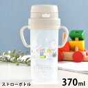SNOOPY スヌーピー ストローボトル ストローマグ ベビー ハンドル付き プレゼント ワンタッチ 煮沸消毒 赤ちゃん 離乳食 両手 おでかけ キッズ トレーニング 2WAY 370ml 水筒 ベルト(3)