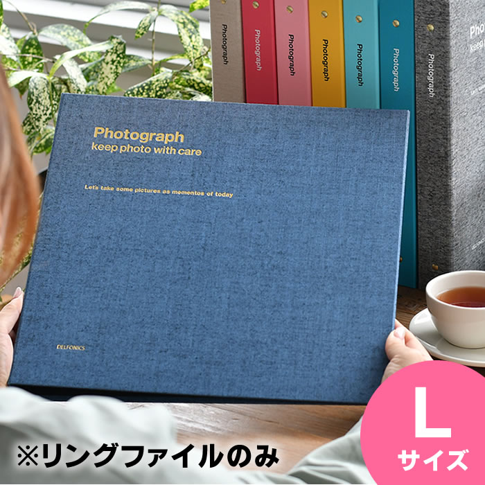 【5/25は全品ほぼP10倍！】【2000円以上ほぼ送料無料！】【レビュー140件突破！】アルバム L バインダー式 PDフォトアルバムリング フォトアルバム 写真 結婚祝 写真収納 メモリアル 手作り 大容量 DELFONICS デルフォニックス