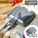 SOTO ミニマルホットサンドメーカー ST-952 ホットパン 日本製 国産 フッ素加工 折りたためる 畳める ホットサンド アウトドア キャンプ コンパクト...