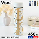 水筒 スクリュー Wpc ワールドパーティー ステンレスボトル 450ml マグボトル おしゃれ マグボトル かわいい 保温 保冷 フィルター 氷止め 北欧 W...