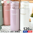 水筒 キッズ サブヒロモリ アクアレール ステンレスワンプッシュキャリーボトル 水筒 500ml ワンタッチ ステンレスボトル 保温 パステルカラー 学校 大人 お弁当 かわいい 直飲み ピンク 520ml ホワイト 子供 可愛い 保冷 女子 おしゃれ