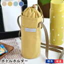 水筒ケース ショルダー サブヒロモリ 抗菌保冷ボトルホルダー 水筒カバー ショルダー 子供 ペットボトルホルダー 保冷 保温 500ml 女子 可愛い かわいい...